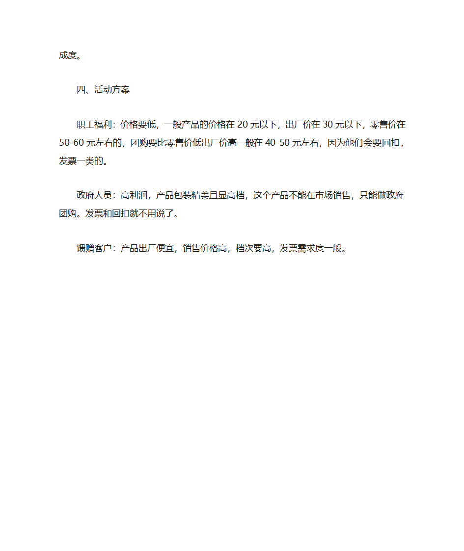 黑蒜团购文案第2页