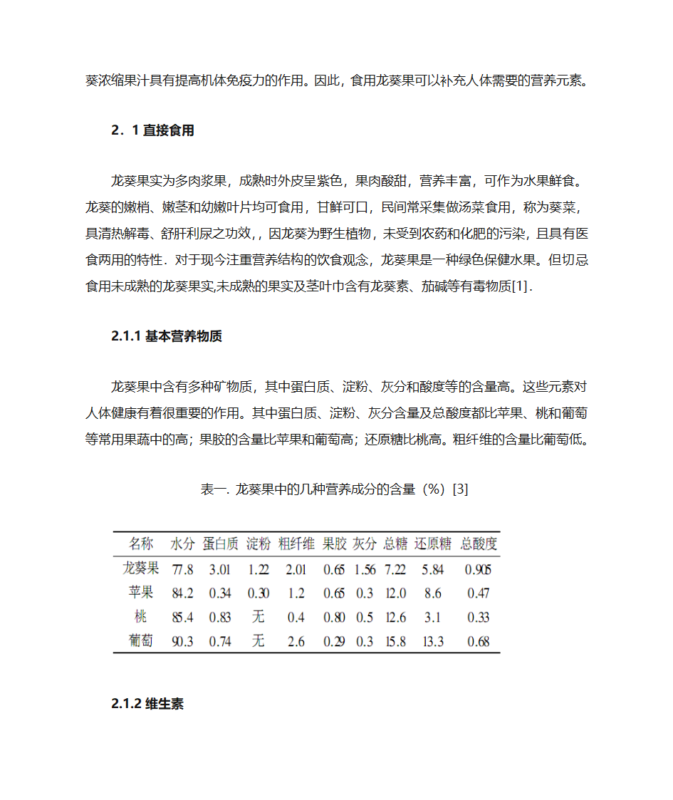 龙葵的营养价值第3页