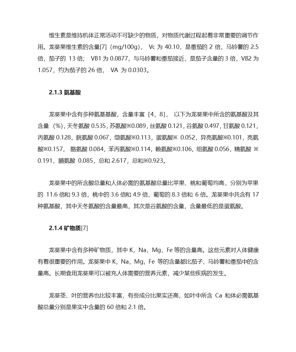 龙葵的营养价值第4页