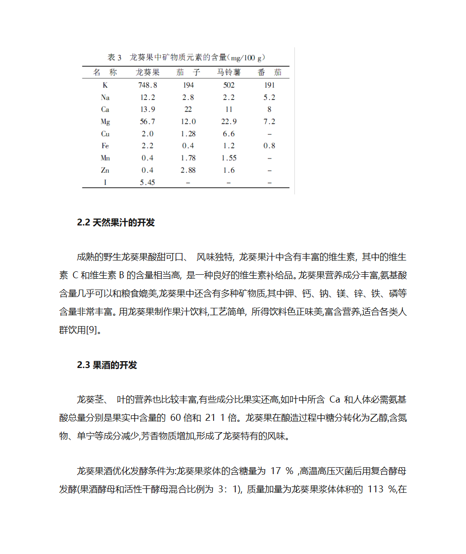 龙葵的营养价值第5页