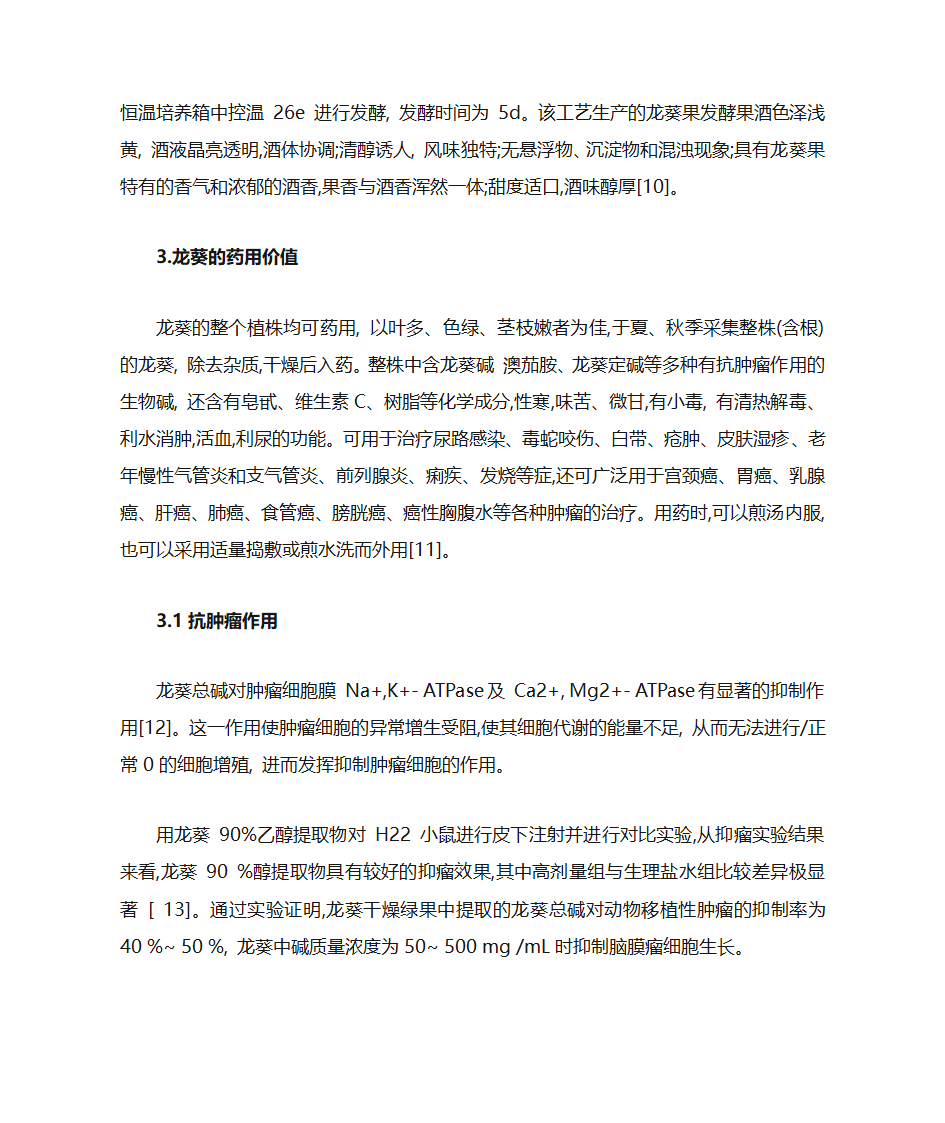 龙葵的营养价值第6页