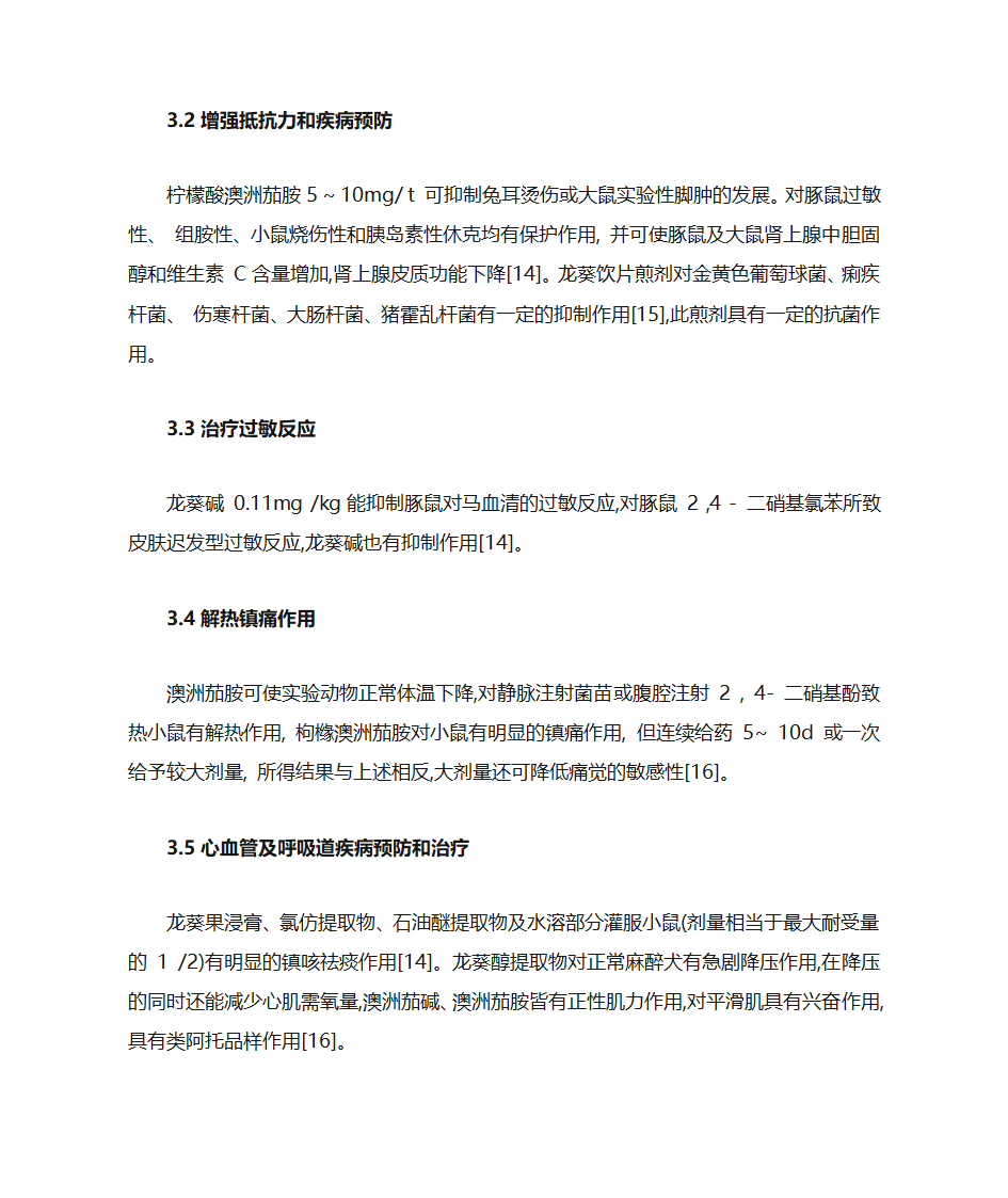 龙葵的营养价值第7页