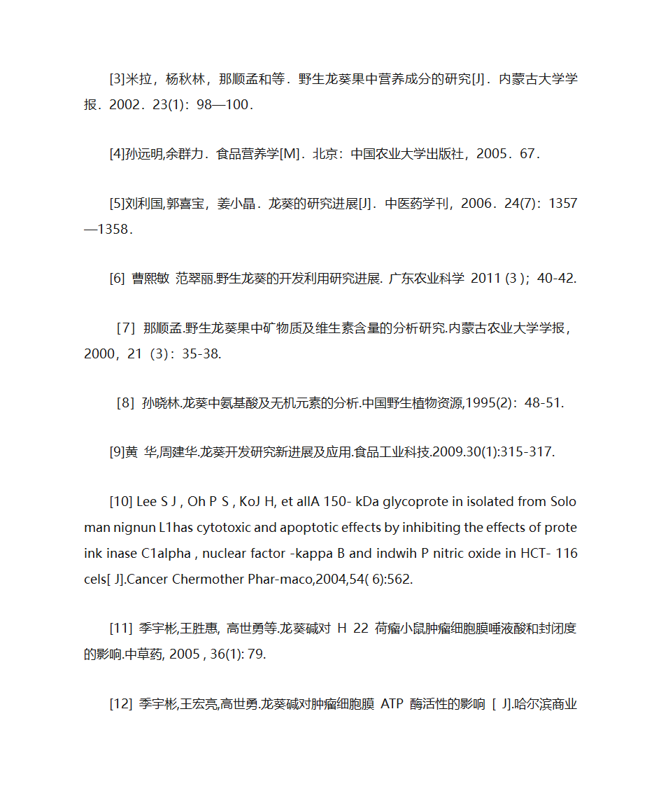 龙葵的营养价值第9页