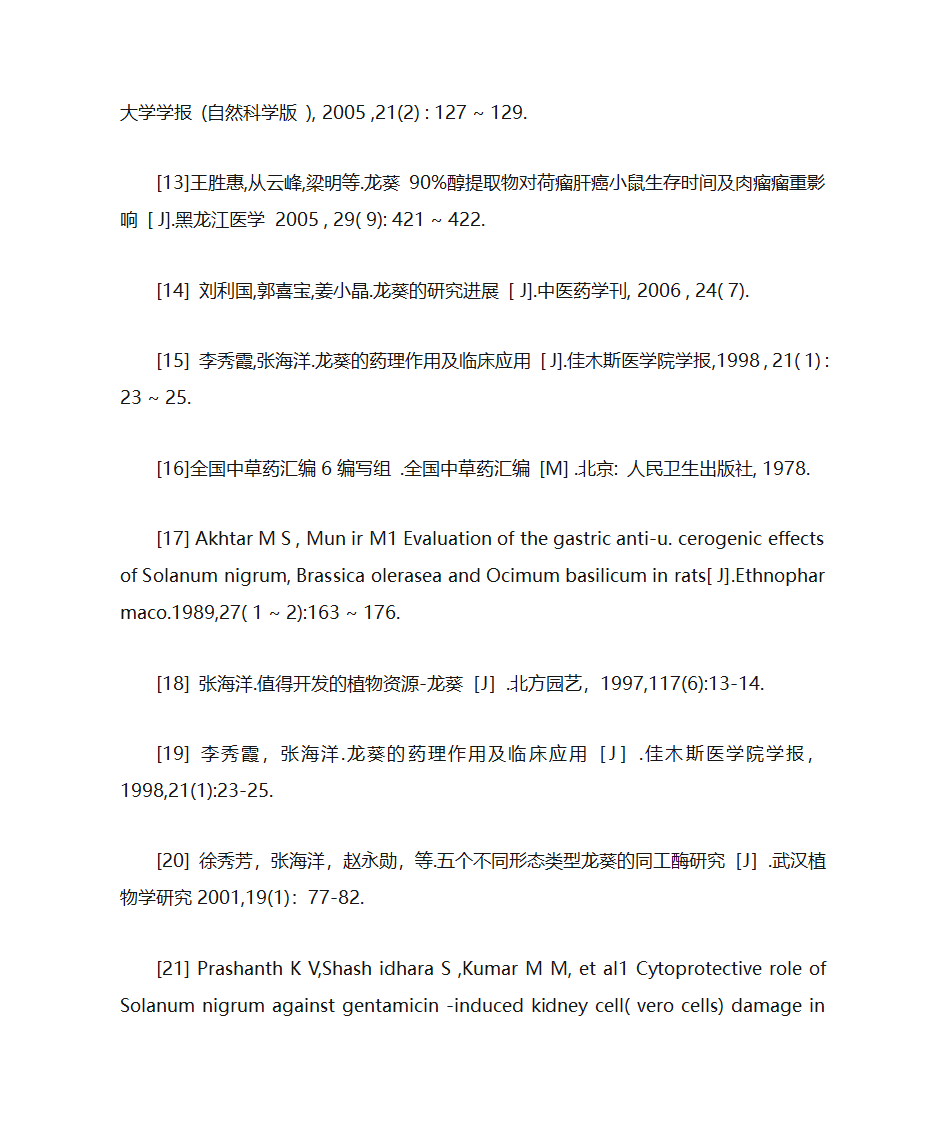 龙葵的营养价值第10页