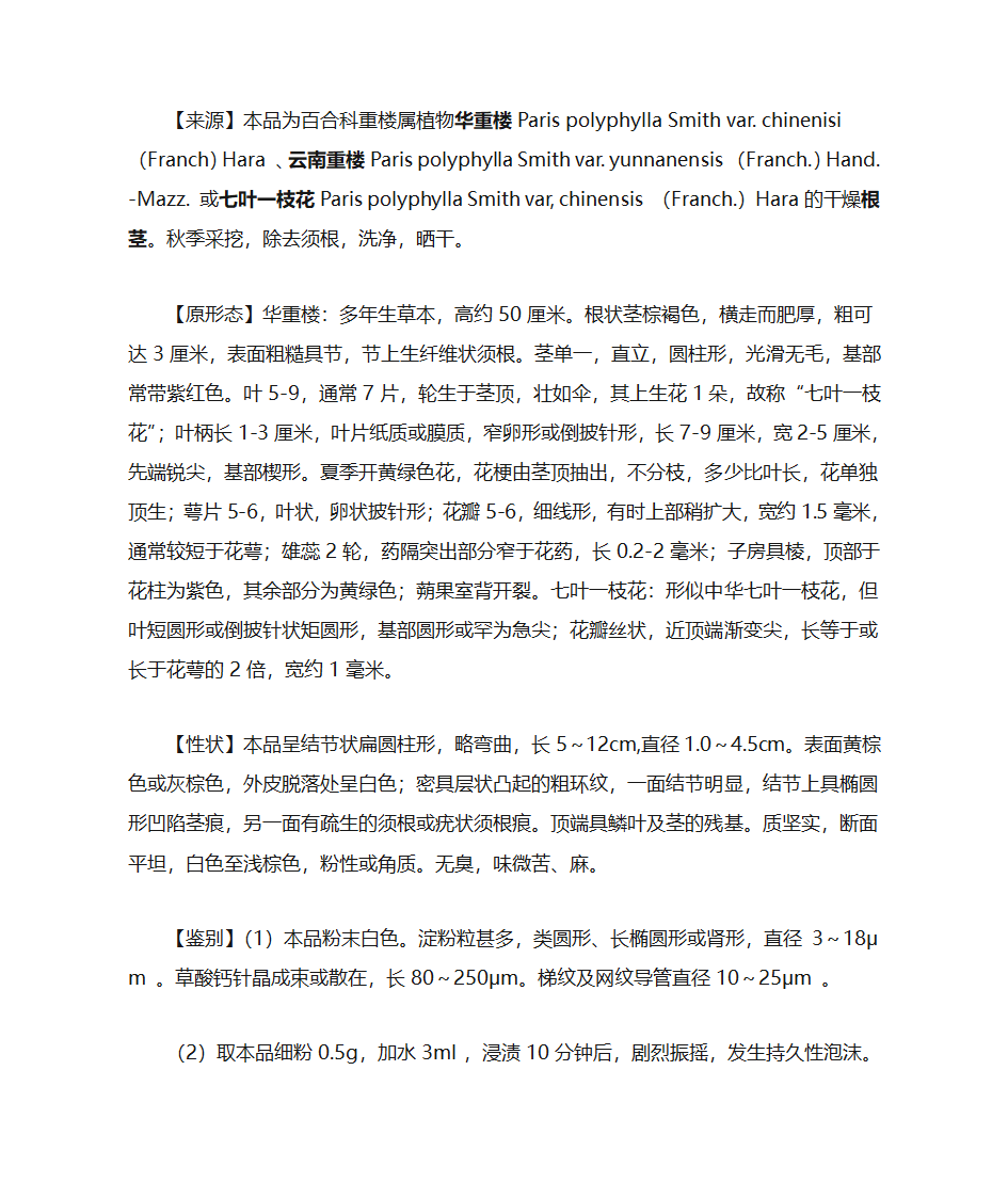 中药  重楼第2页