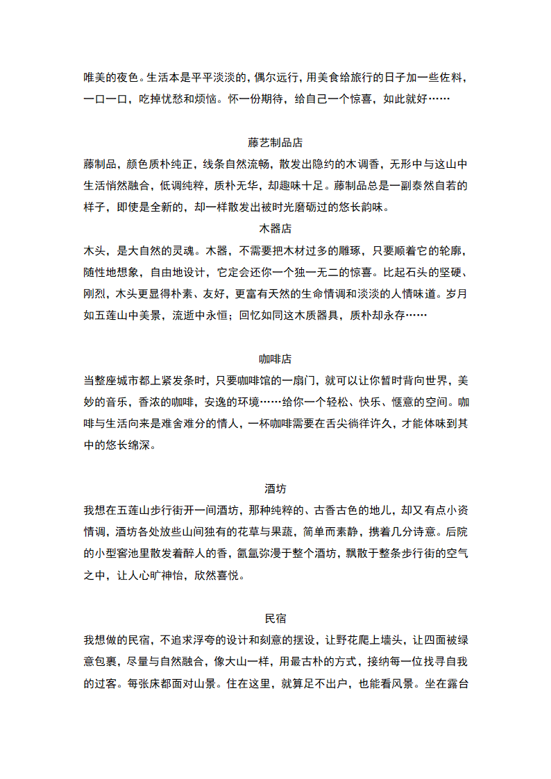 新业态简介文案第3页