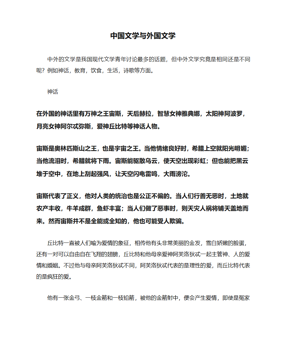 中国文学与外国文学第1页