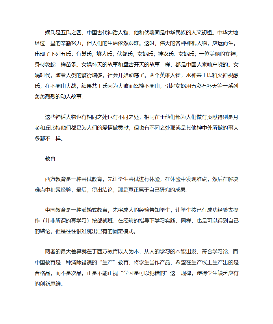 中国文学与外国文学第3页