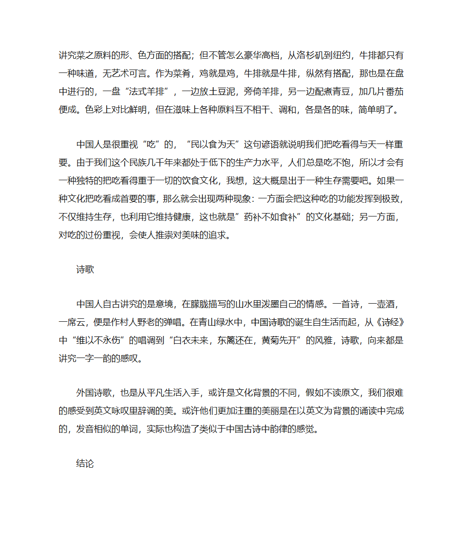 中国文学与外国文学第5页