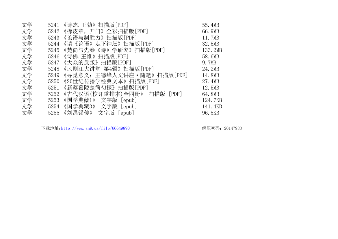 文学第5页