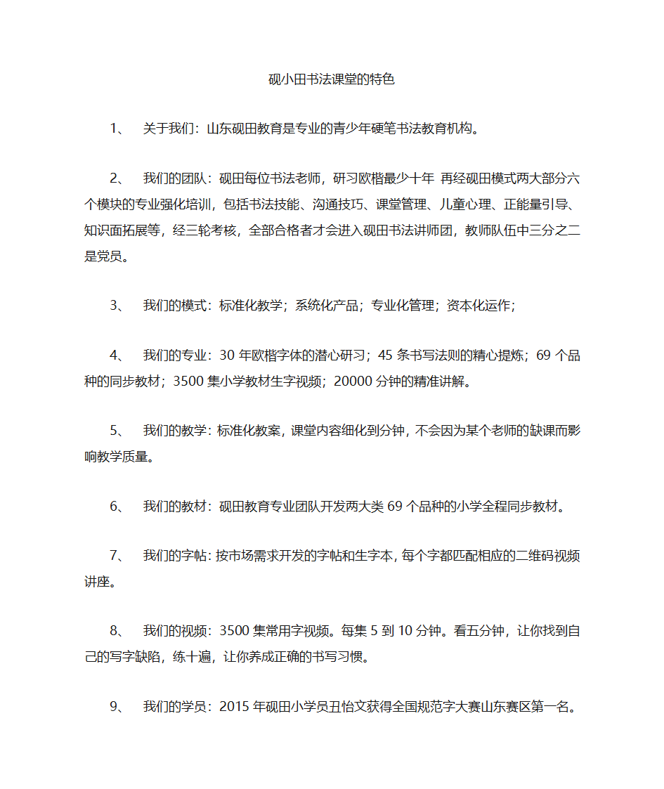 培训班文案第1页