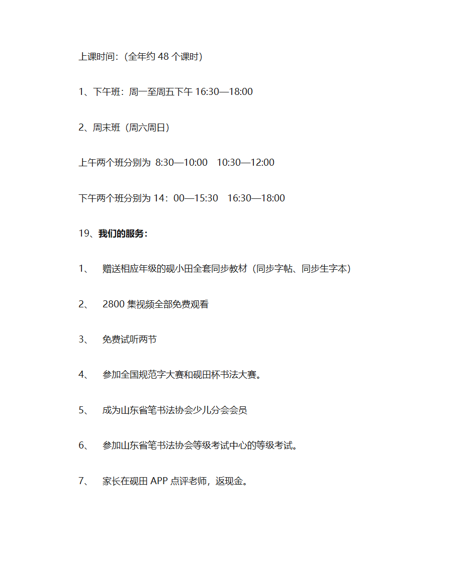 培训班文案第4页