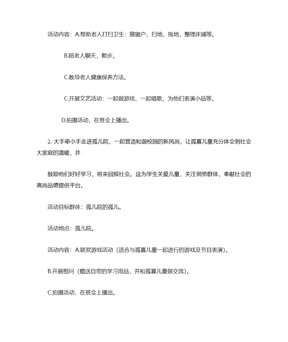 感恩活动文案策划第2页