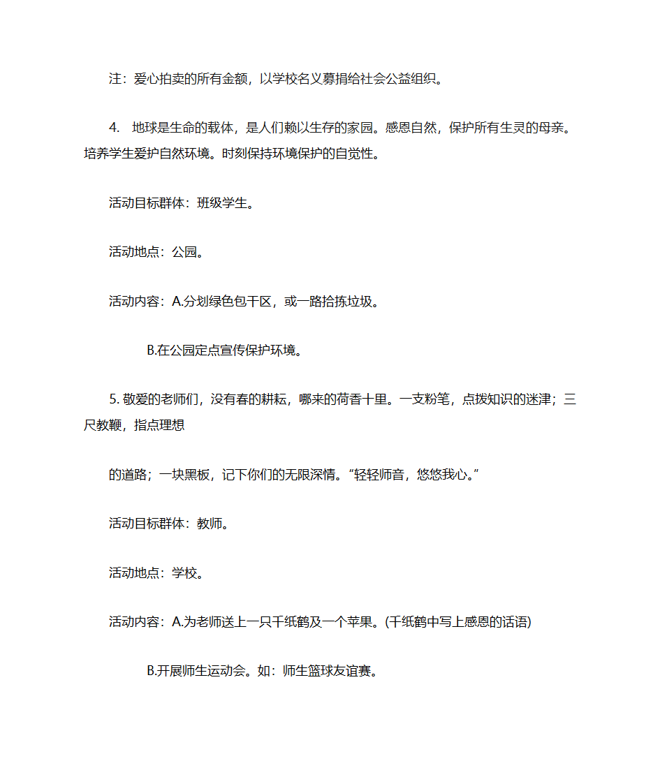 感恩活动文案策划第4页