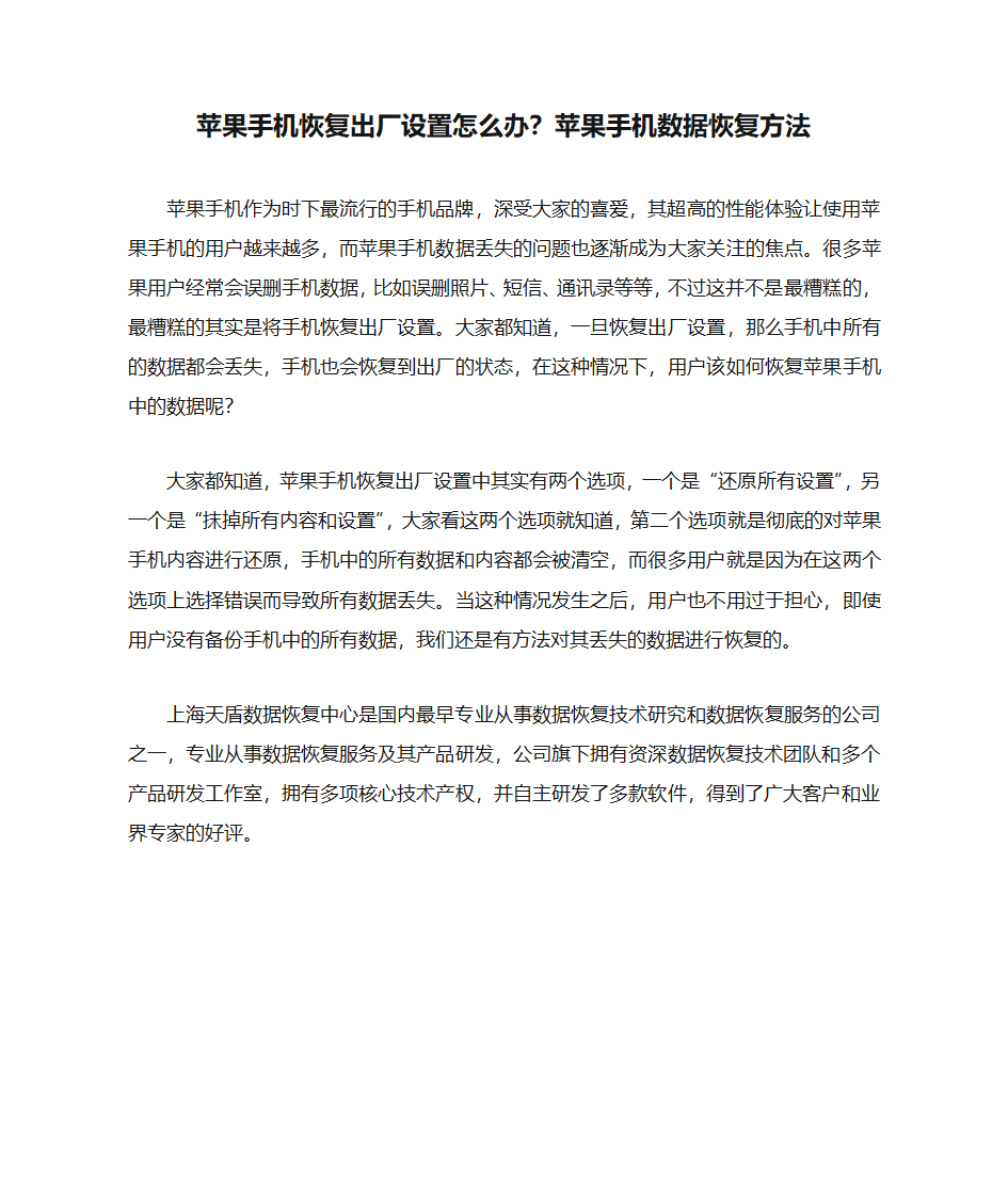 苹果手机恢复出厂设置怎么办？苹果手机数据恢复方法第1页