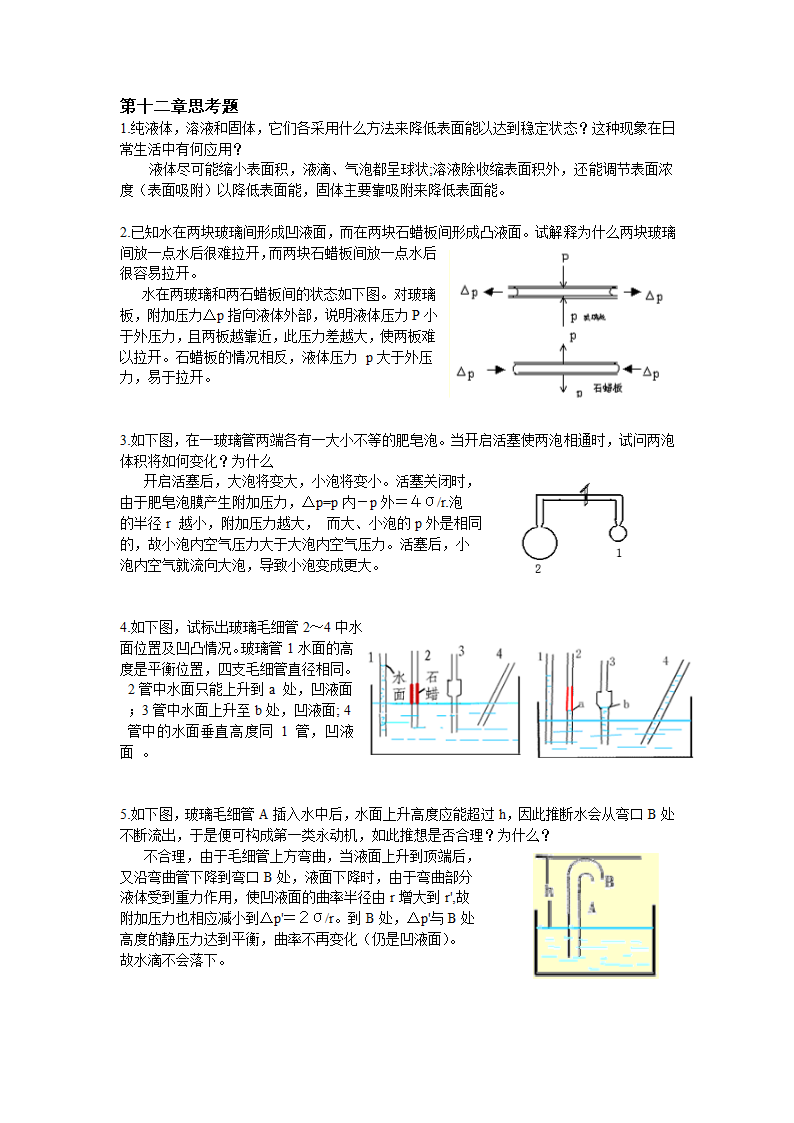 思考题