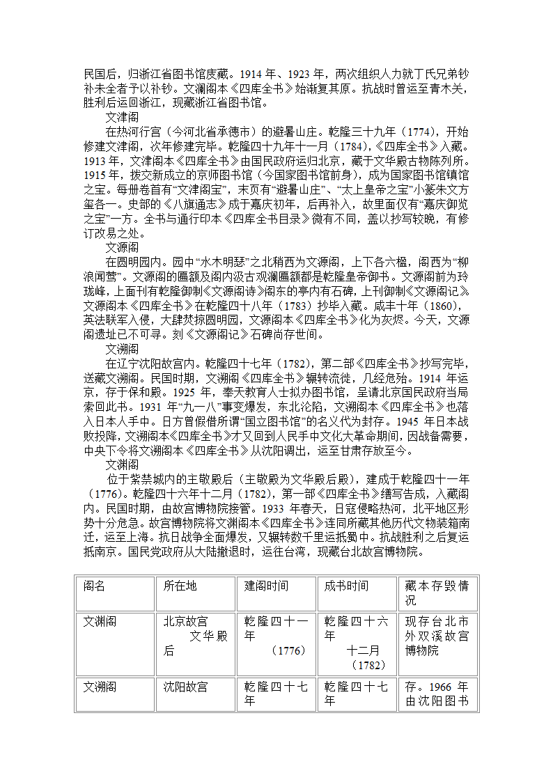 四库全书第10页