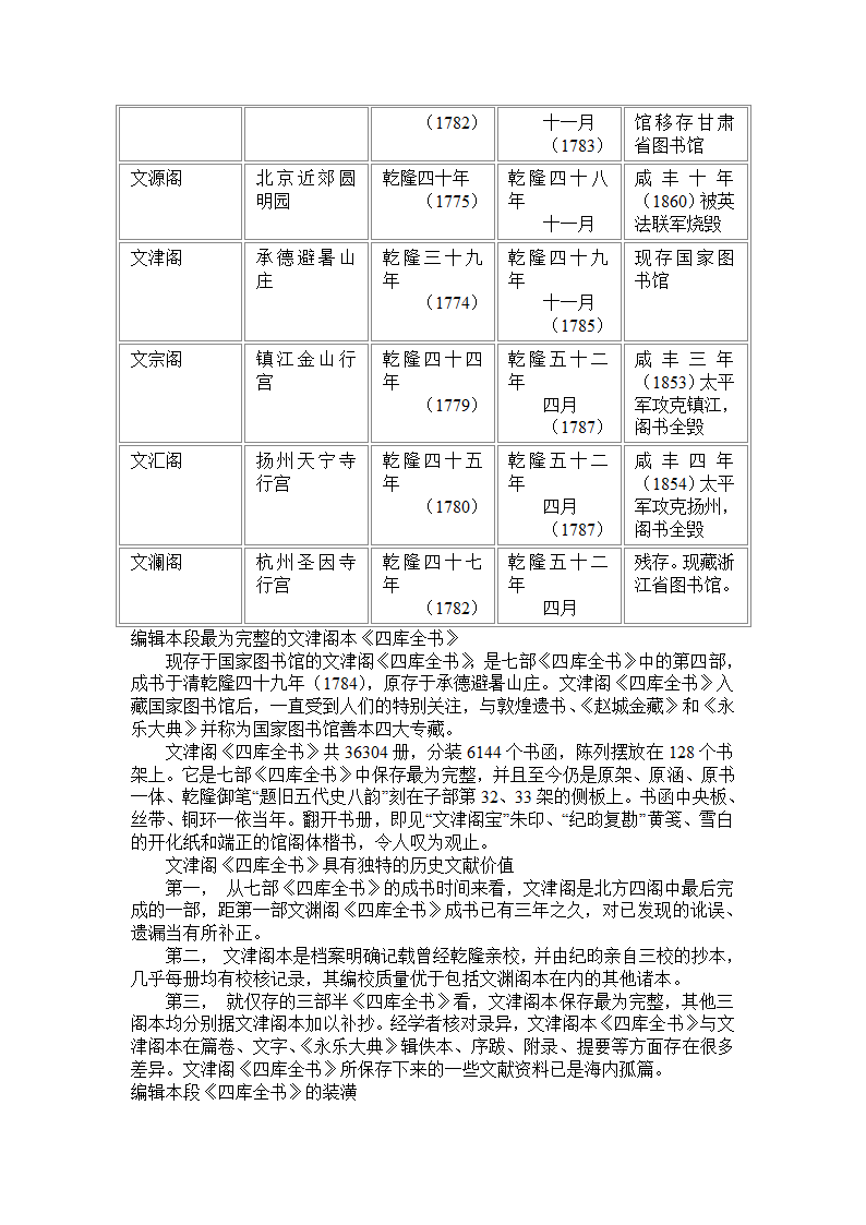 四库全书第11页