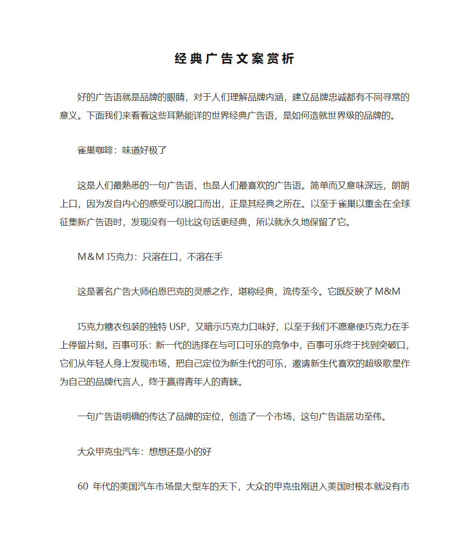 经典广告文案赏析第1页