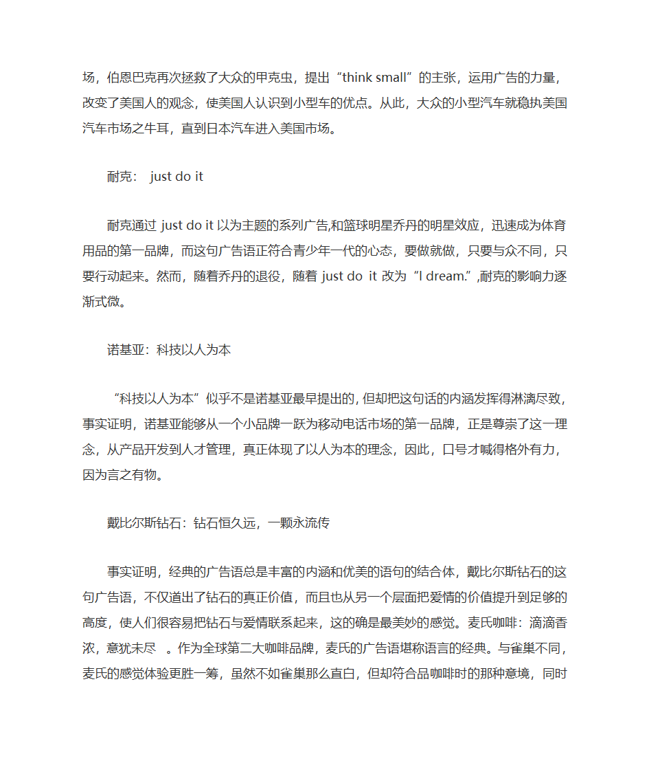 经典广告文案赏析第2页