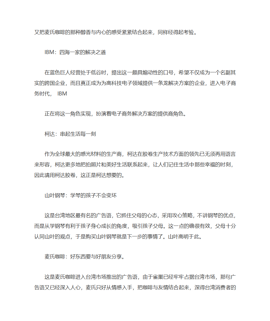 经典广告文案赏析第3页