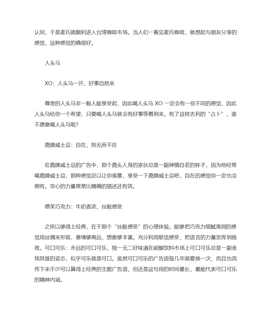 经典广告文案赏析第4页