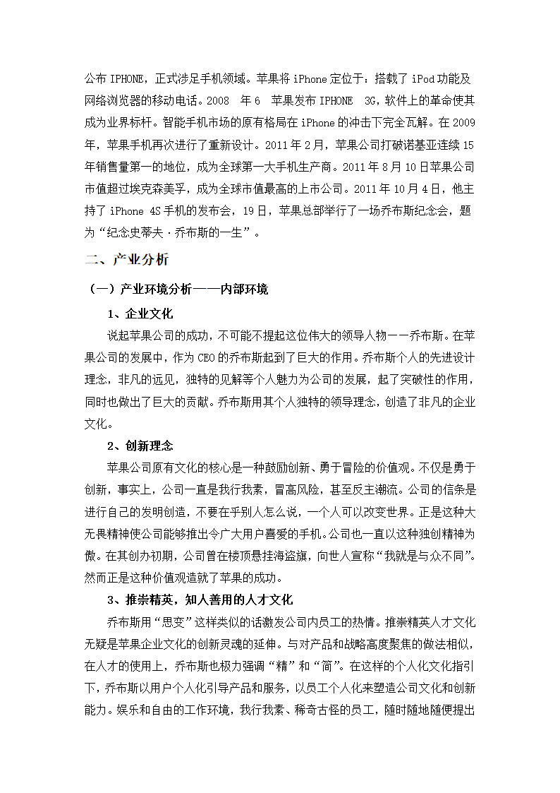 苹果手机竞争情报分析第5页