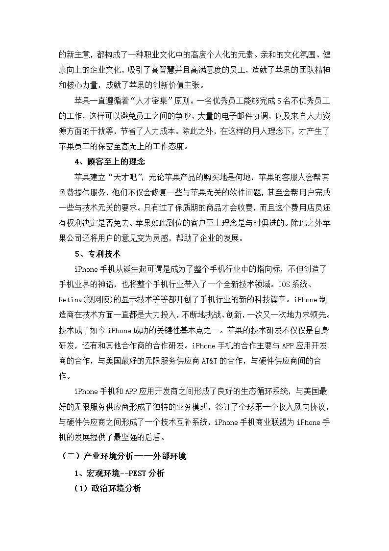 苹果手机竞争情报分析第6页