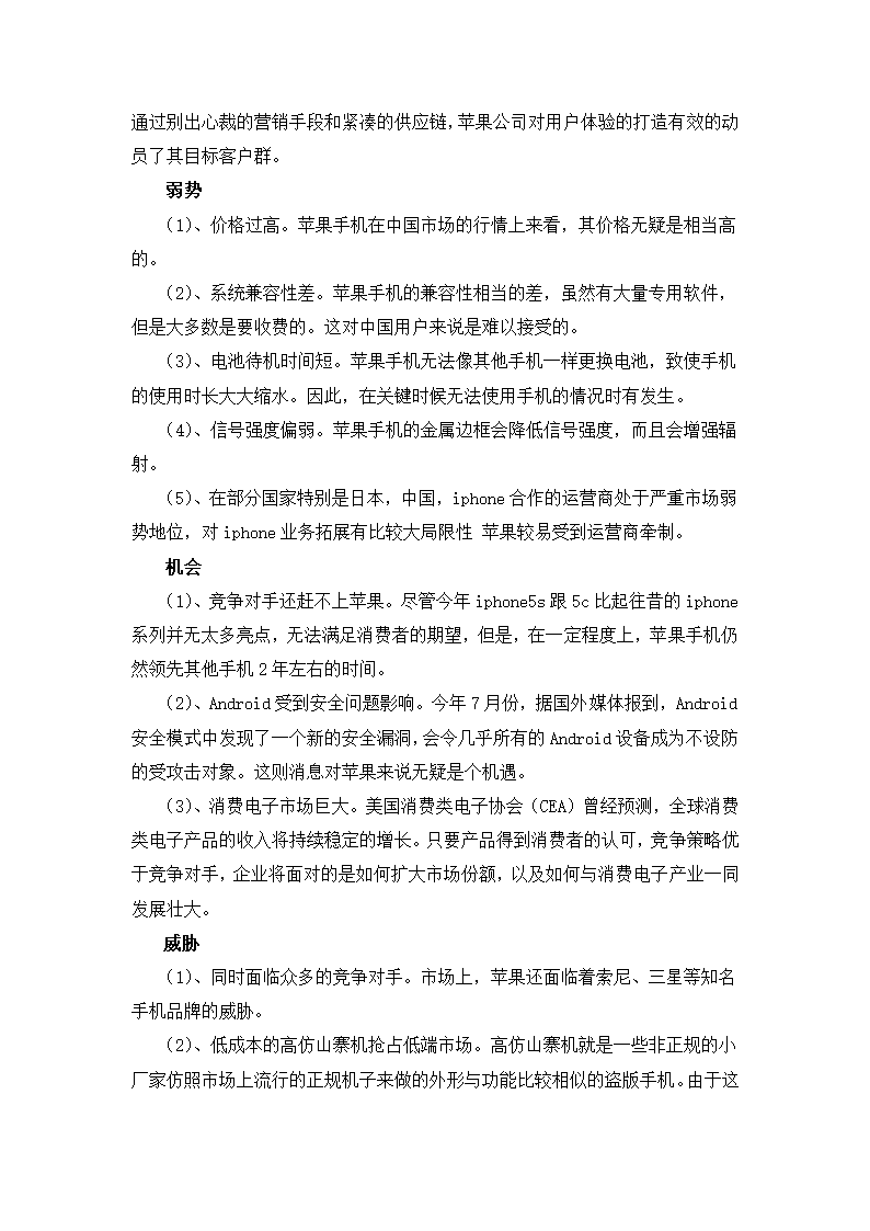 苹果手机竞争情报分析第11页