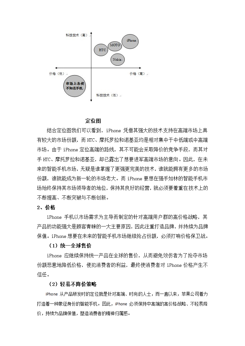 苹果手机竞争情报分析第18页