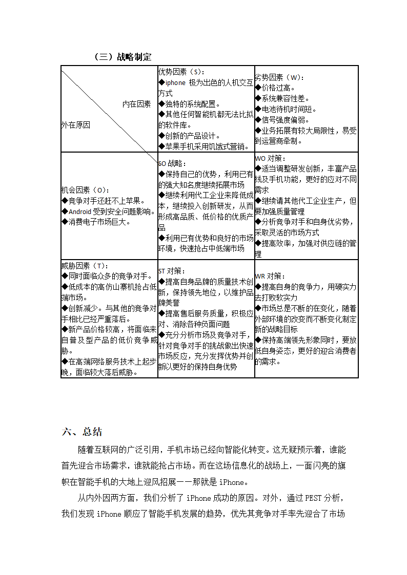 苹果手机竞争情报分析第21页