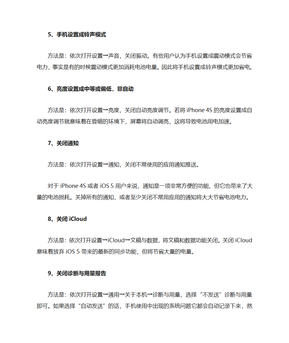 苹果手机的省电方法与技巧第2页