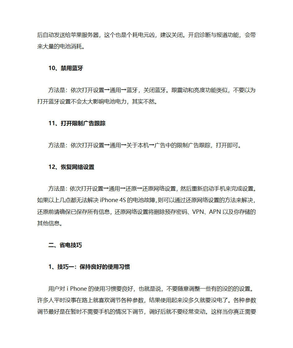 苹果手机的省电方法与技巧第3页