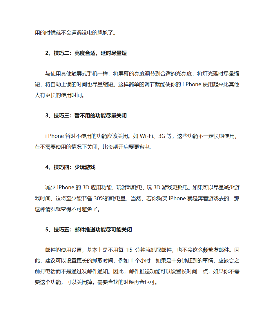 苹果手机的省电方法与技巧第4页