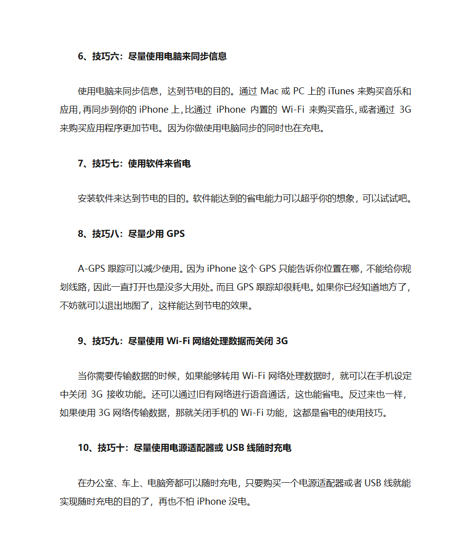 苹果手机的省电方法与技巧第5页