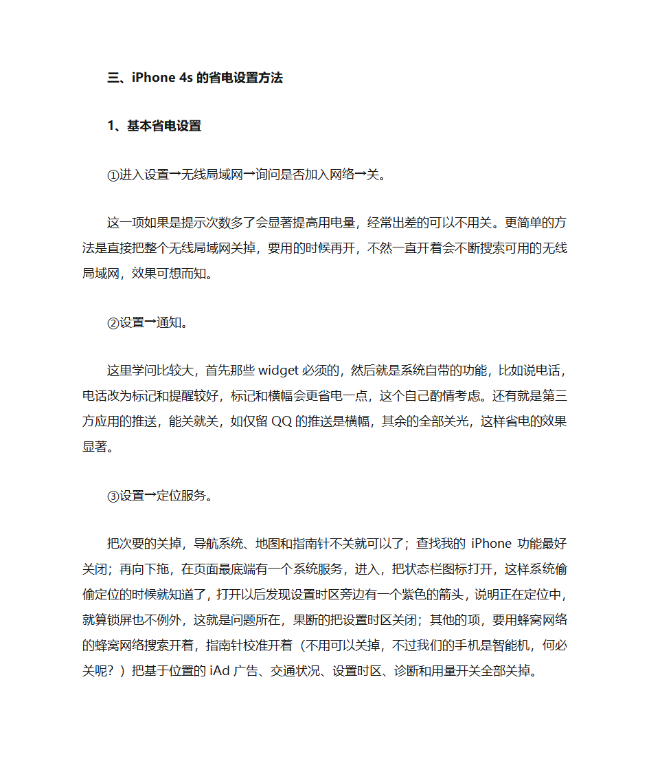 苹果手机的省电方法与技巧第6页