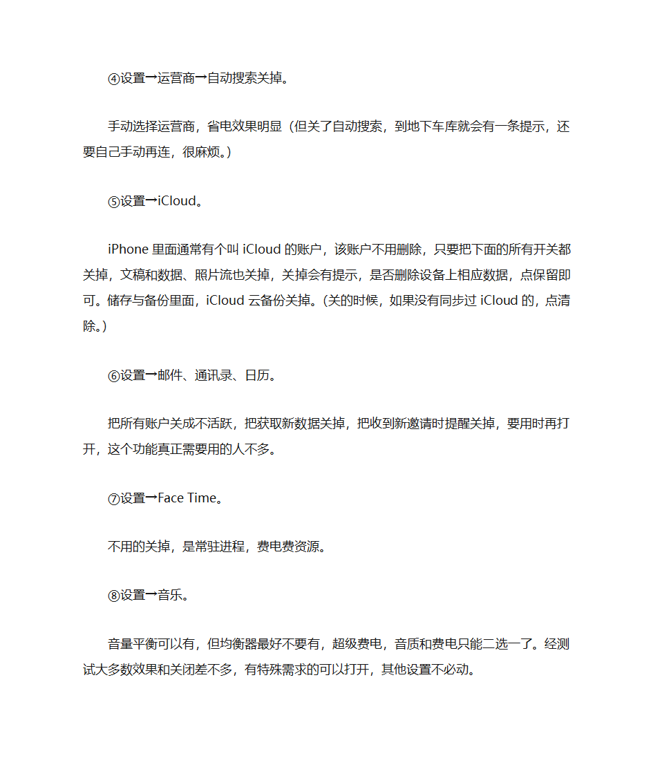 苹果手机的省电方法与技巧第7页