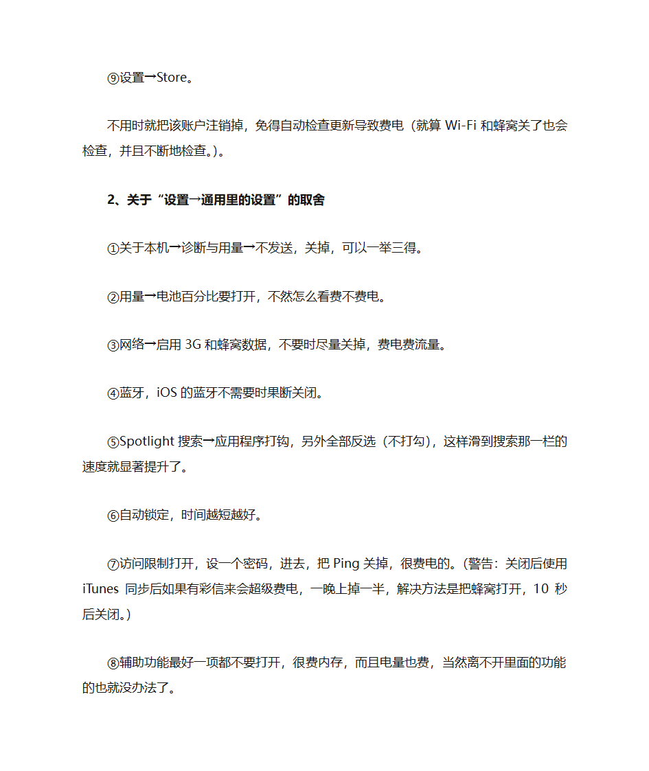 苹果手机的省电方法与技巧第8页