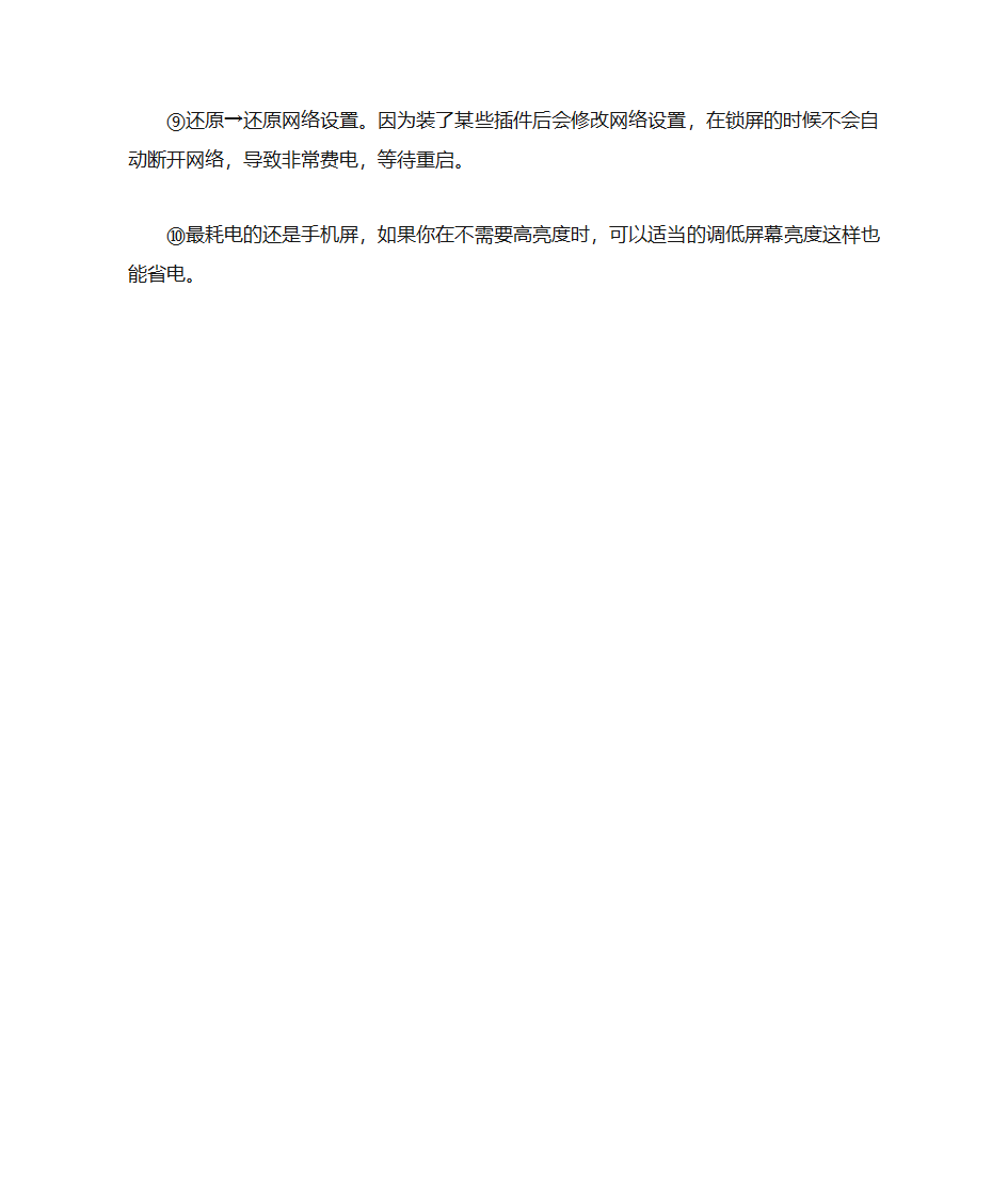 苹果手机的省电方法与技巧第9页