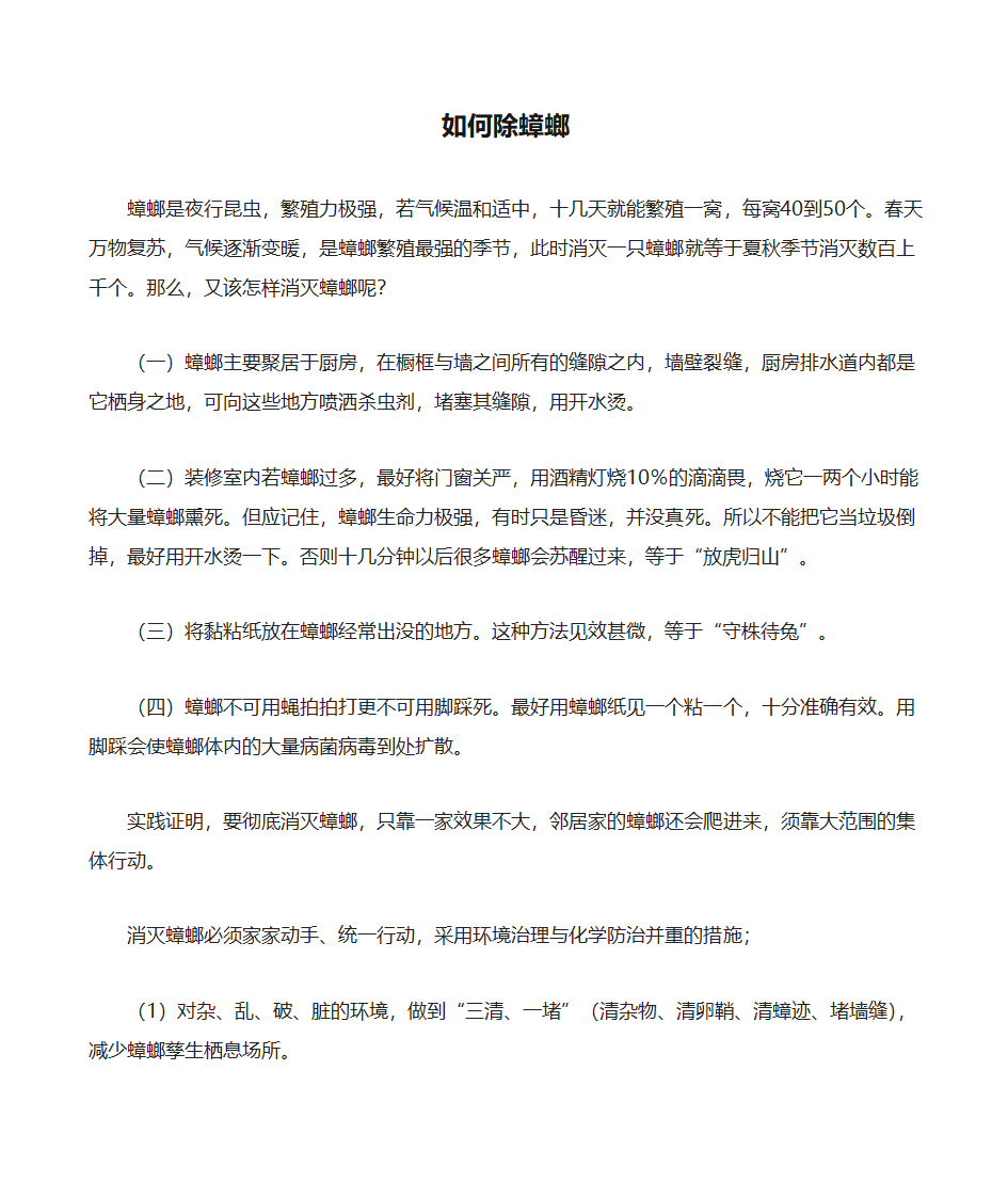 如何除蟑螂第1页