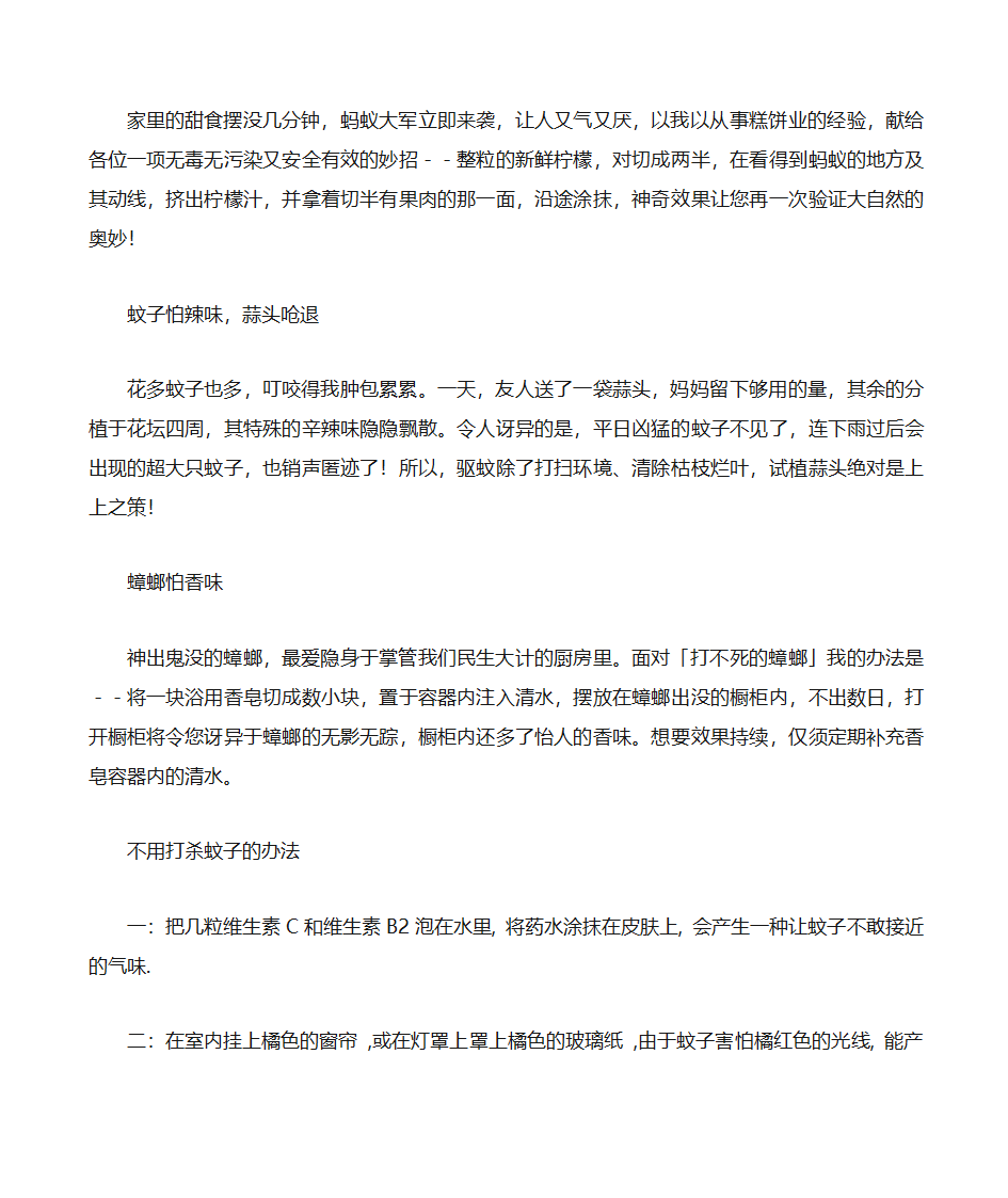 如何除蟑螂第4页