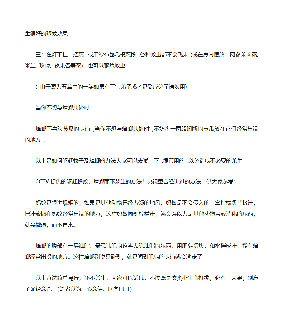 如何除蟑螂第5页