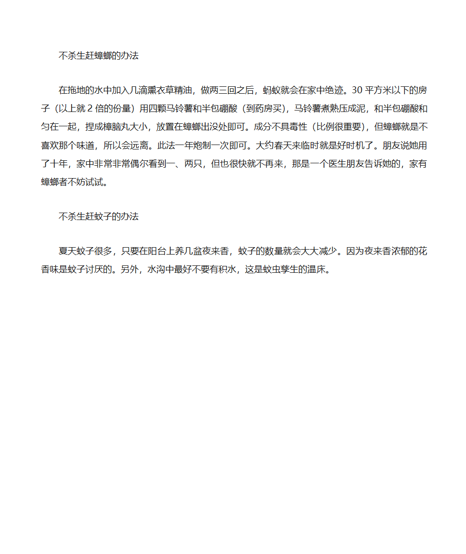 如何除蟑螂第6页