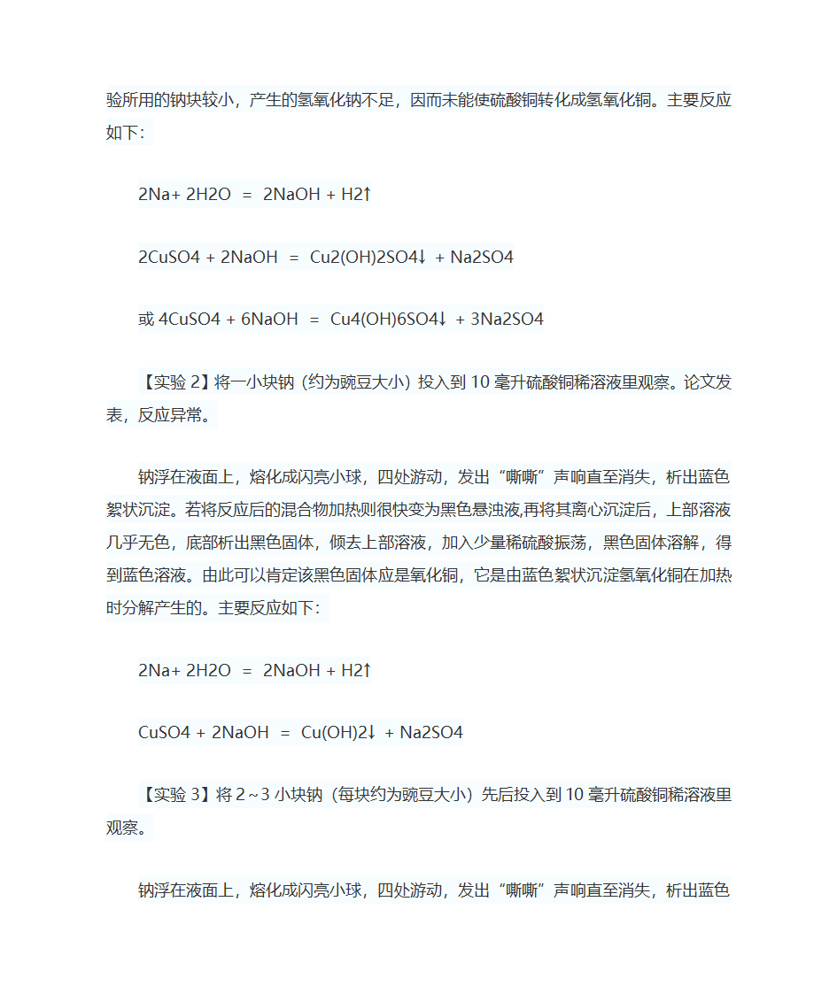 金属钠与硫酸铜溶液的反应第2页