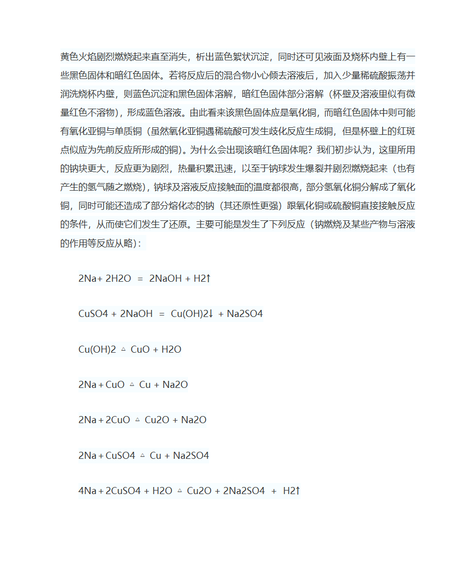 金属钠与硫酸铜溶液的反应第5页