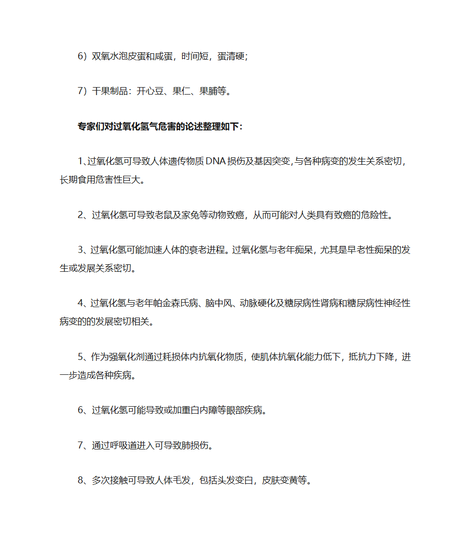 双氧水简介及危害第2页