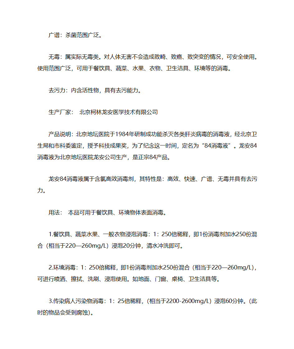 84消毒液知识第5页