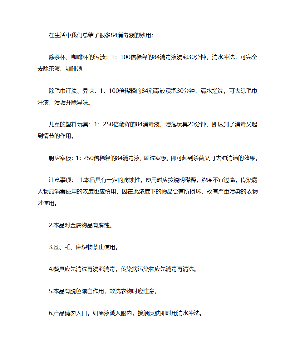 84消毒液知识第6页