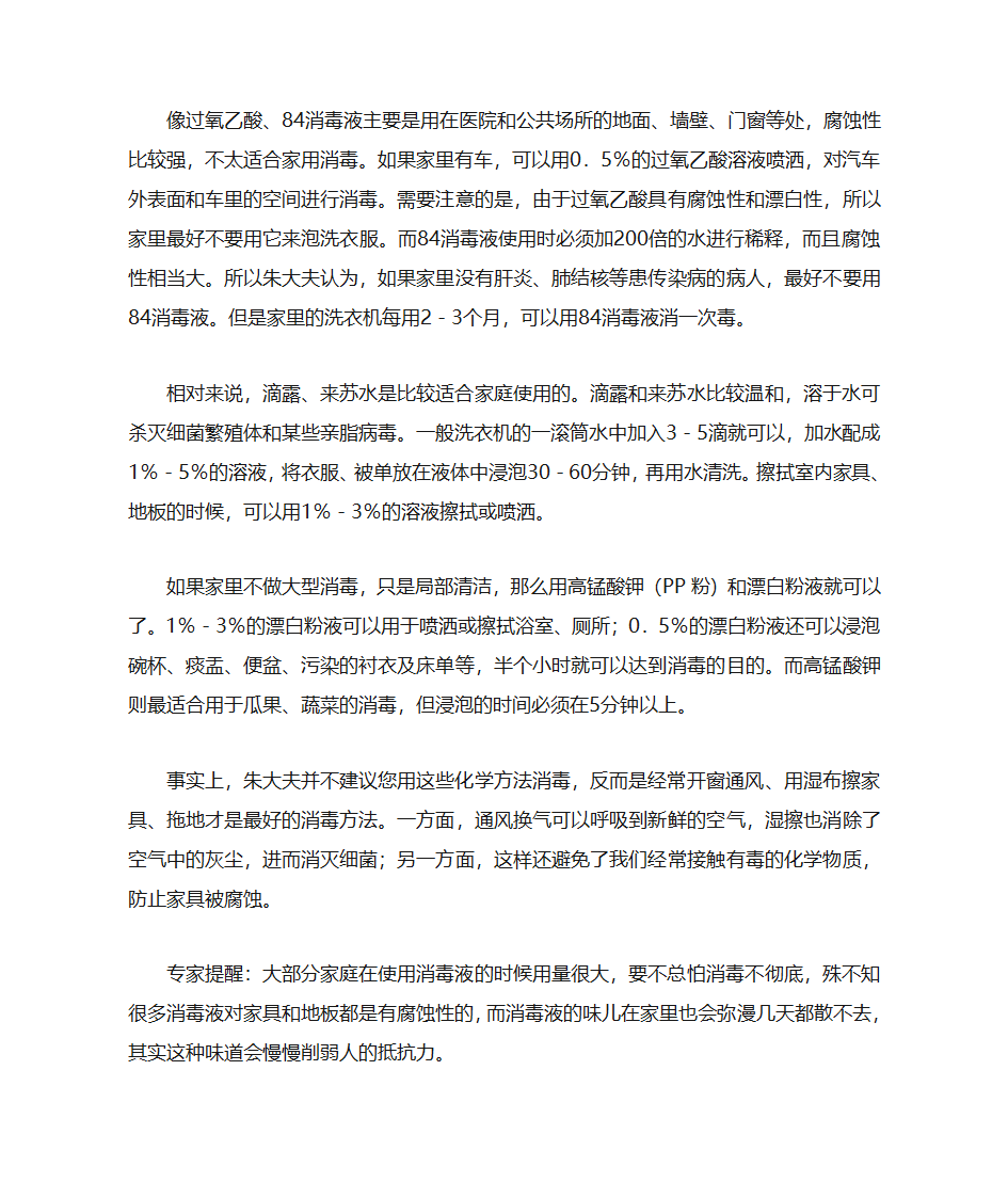 84消毒液知识第8页