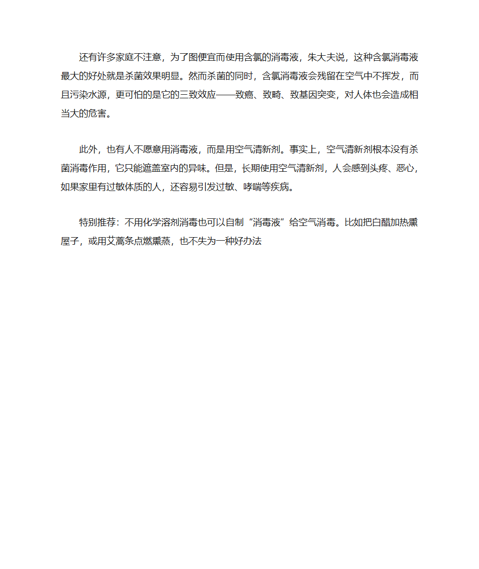 84消毒液知识第9页